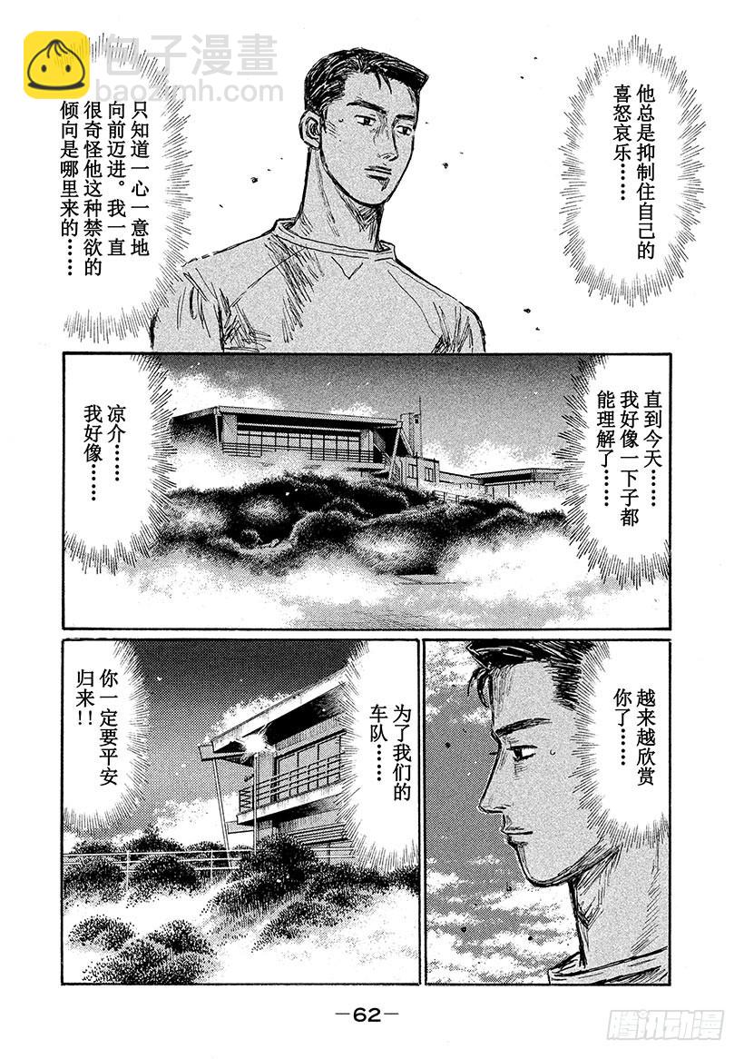 🍣头文字D Vol.599 转向不足（后篇） 第7页