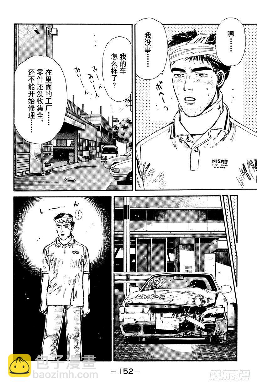 🍣头文字D Vol.7 可悲！池谷遭遇车祸！ 第10页