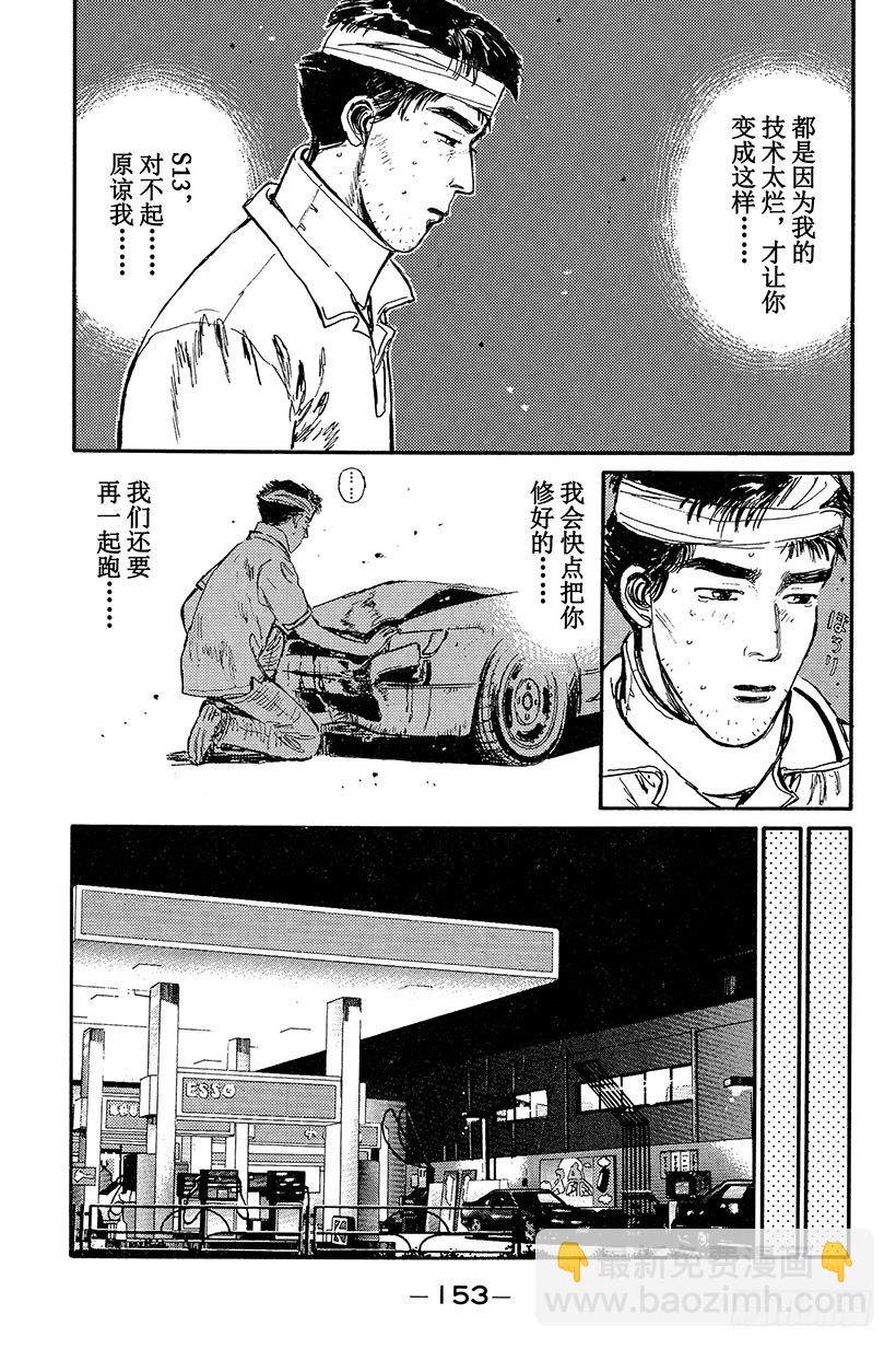 🍣头文字D Vol.7 可悲！池谷遭遇车祸！ 第11页