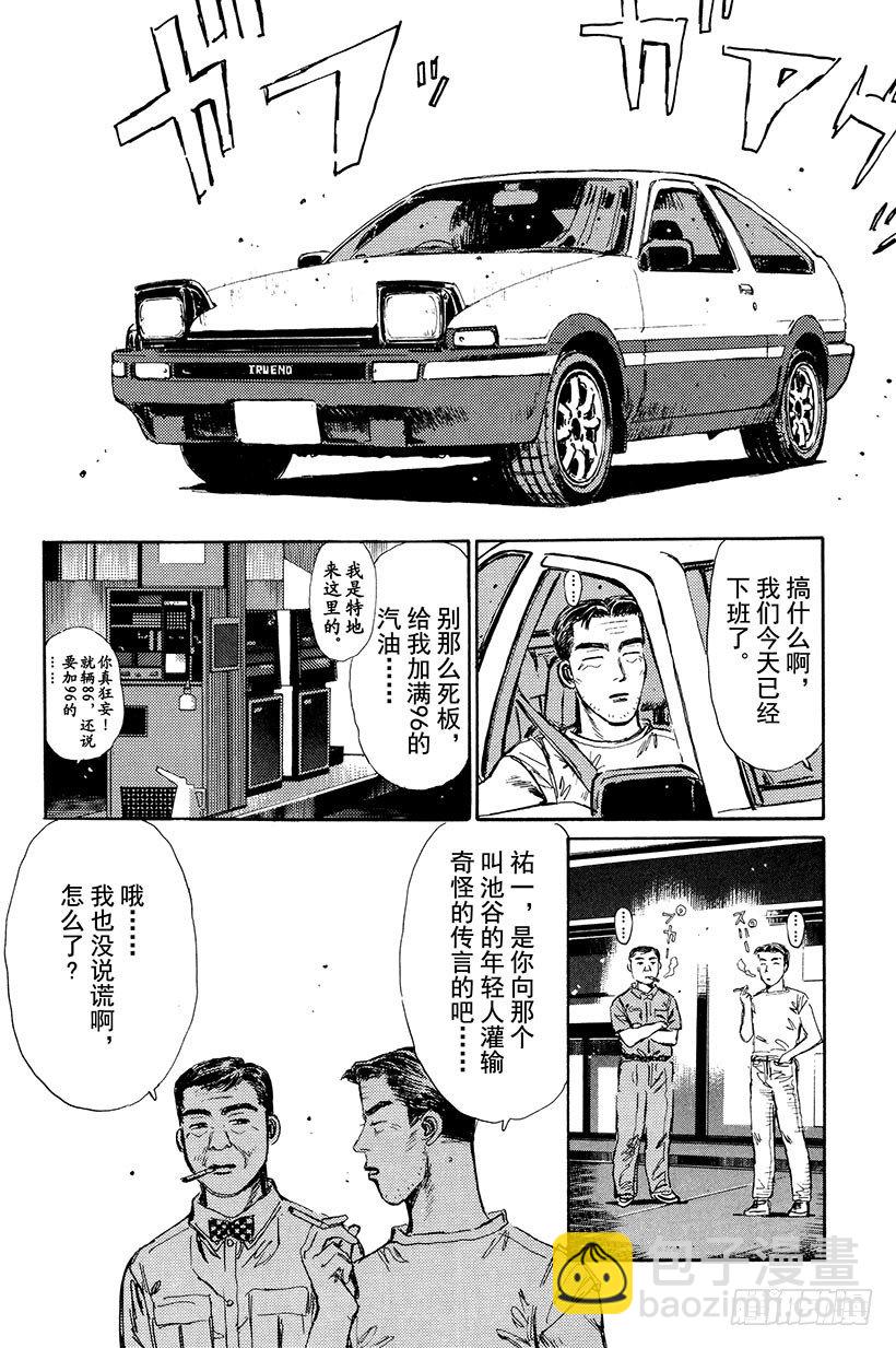 🍣头文字D Vol.7 可悲！池谷遭遇车祸！ 第12页
