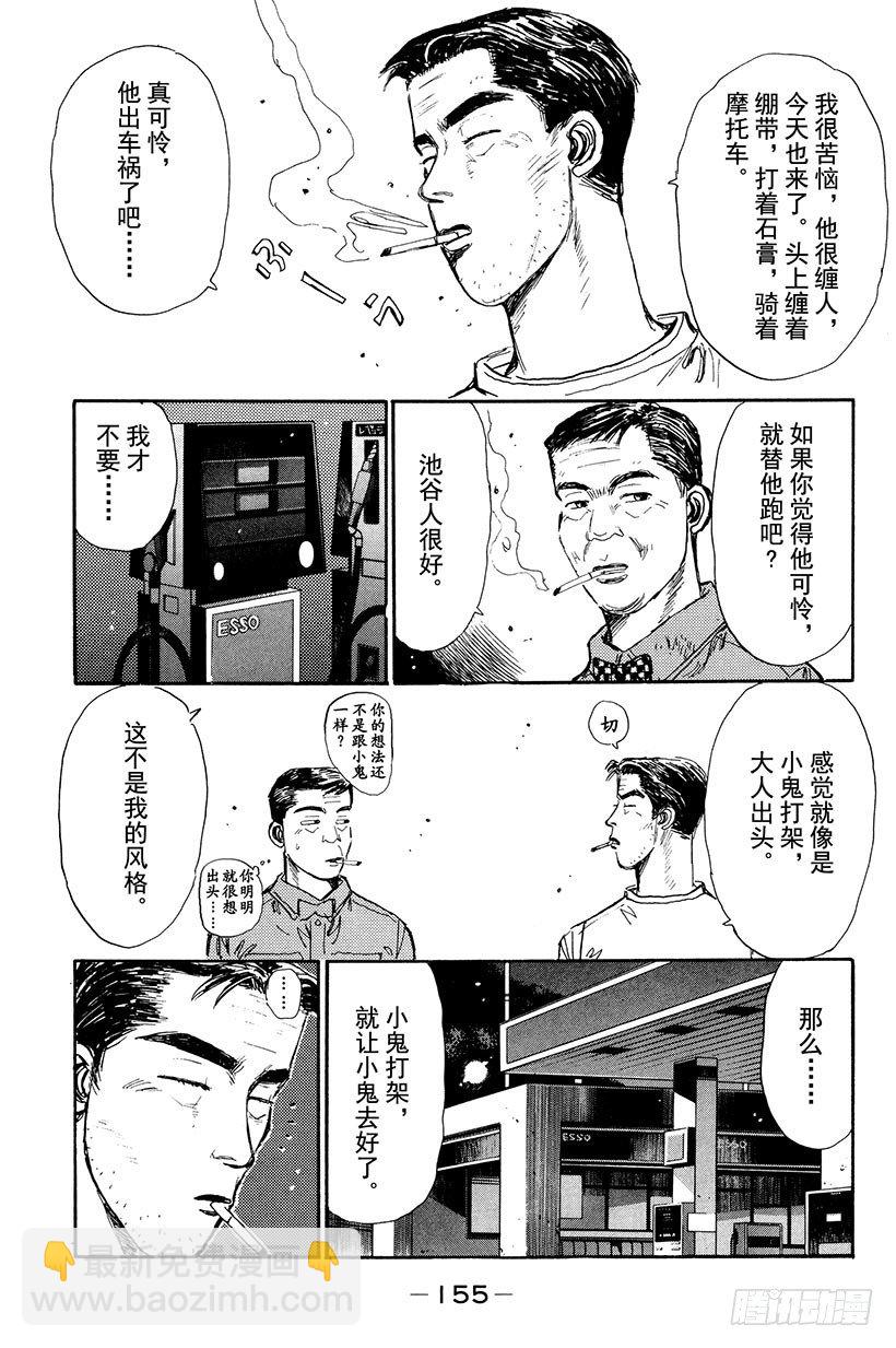 🍣头文字D Vol.7 可悲！池谷遭遇车祸！ 第13页