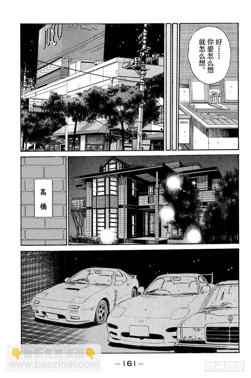 🍣头文字D Vol.7 可悲！池谷遭遇车祸！ 第19页