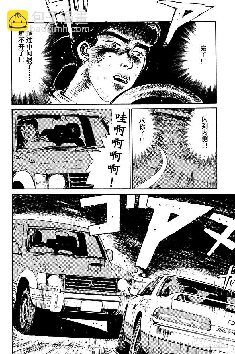 🍣头文字D Vol.7 可悲！池谷遭遇车祸！ 第4页