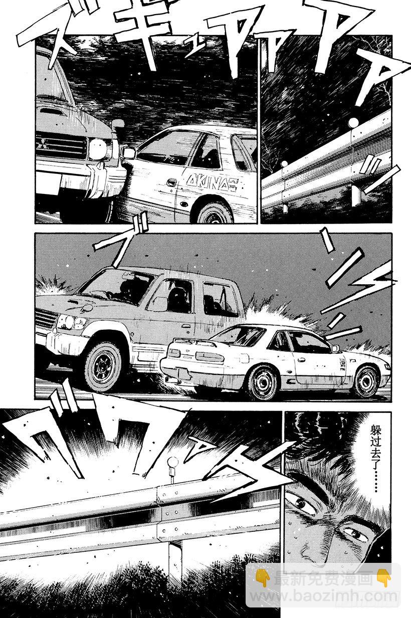 🍣头文字D Vol.7 可悲！池谷遭遇车祸！ 第5页