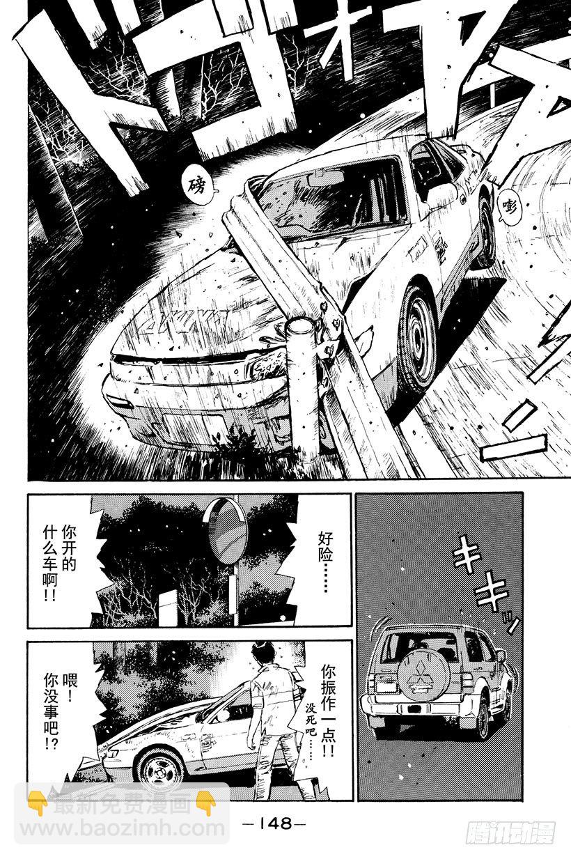 🍣头文字D Vol.7 可悲！池谷遭遇车祸！ 第6页