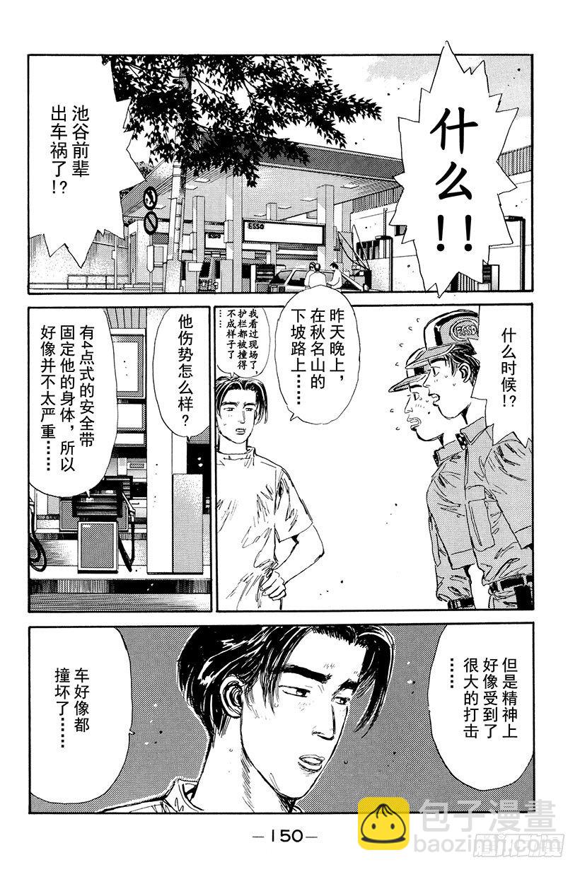 🍣头文字D Vol.7 可悲！池谷遭遇车祸！ 第8页