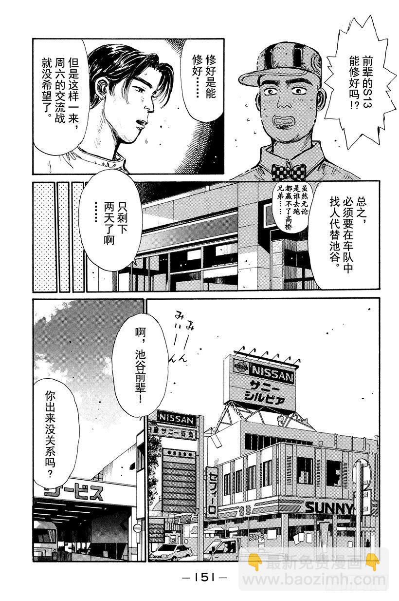 🍣头文字D Vol.7 可悲！池谷遭遇车祸！ 第9页