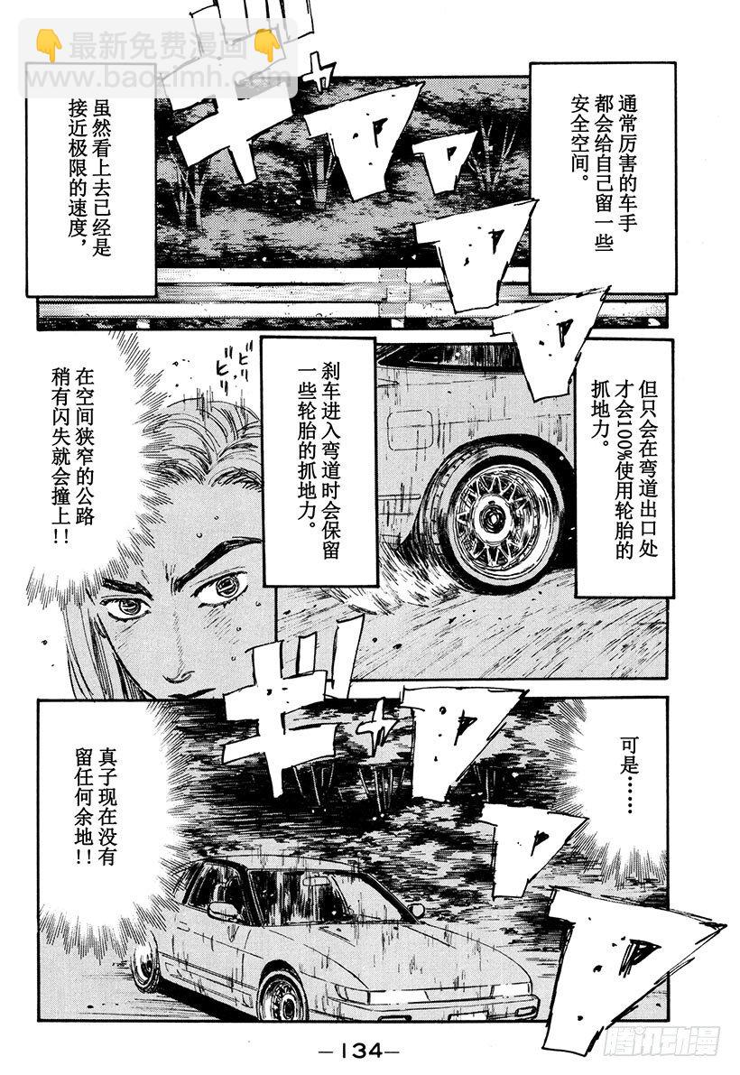 🍣头文字D Vol.61 决胜 第10页