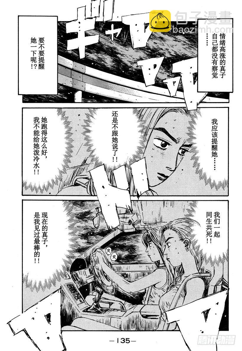 🍣头文字D Vol.61 决胜 第11页