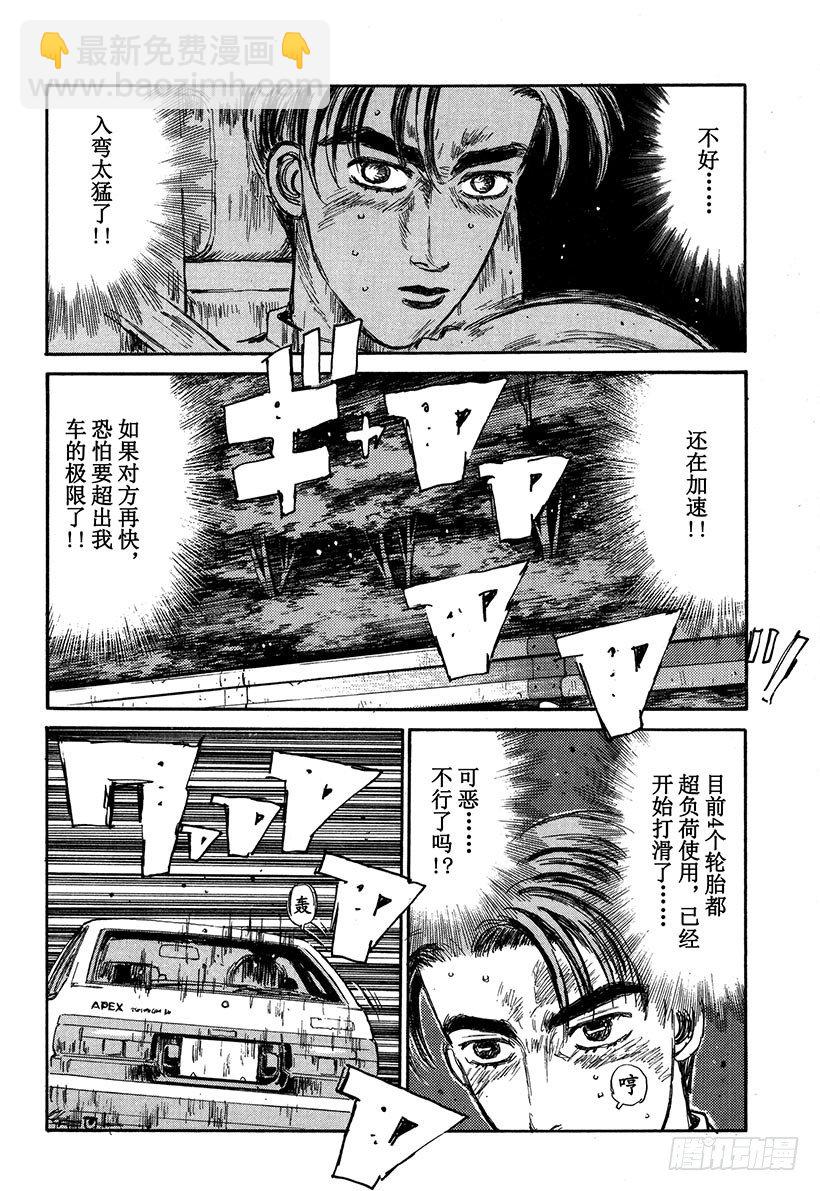 🍣头文字D Vol.61 决胜 第14页