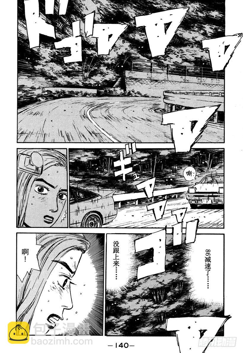 🍣头文字D Vol.61 决胜 第16页