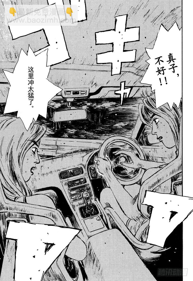 🍣头文字D Vol.61 决胜 第17页