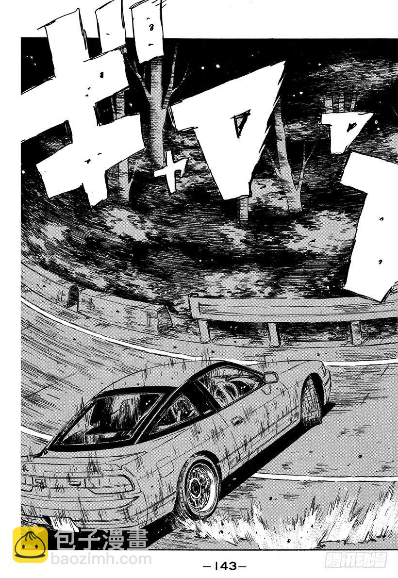 🍣头文字D Vol.61 决胜 第19页