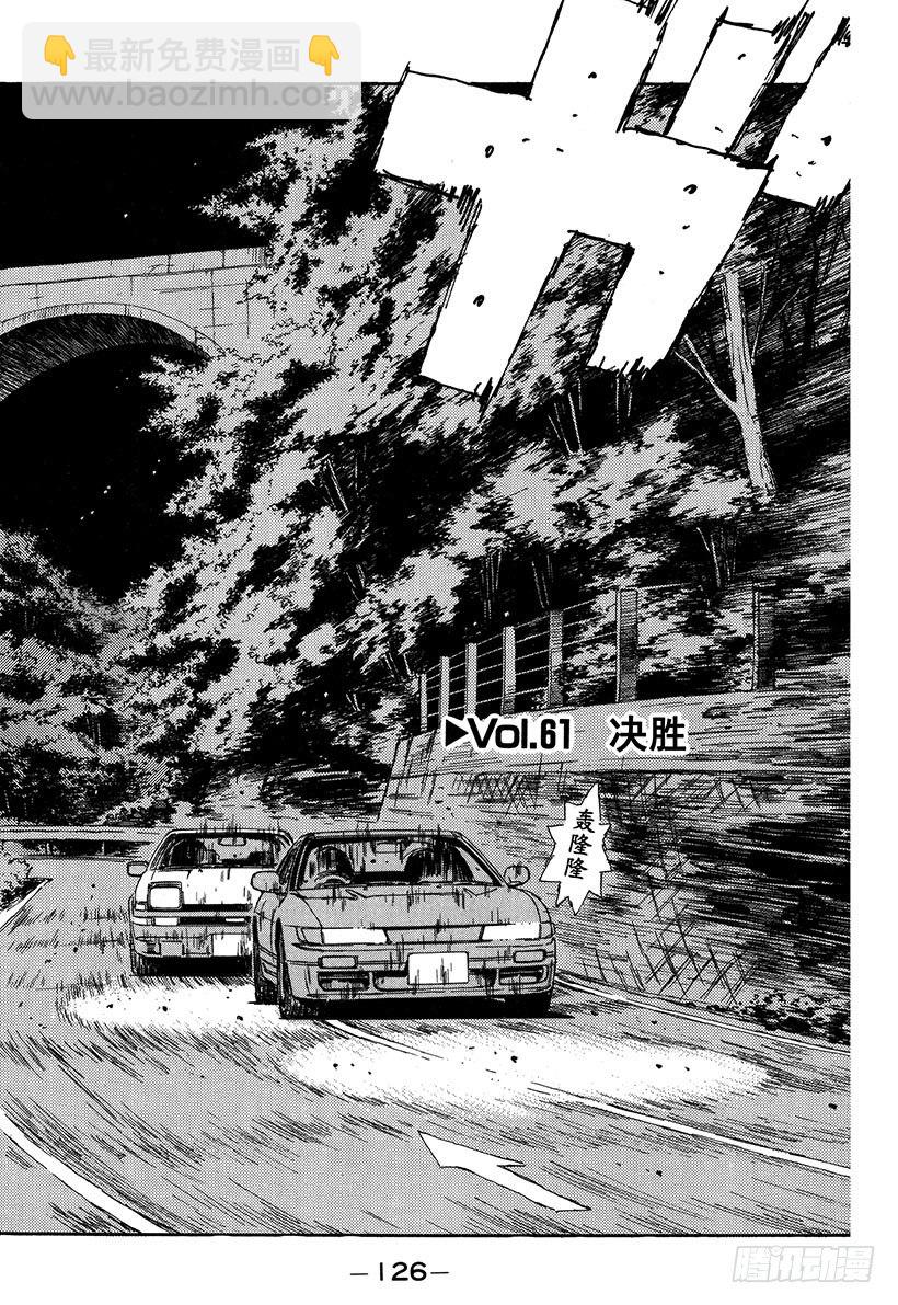 🍣头文字D Vol.61 决胜 第2页