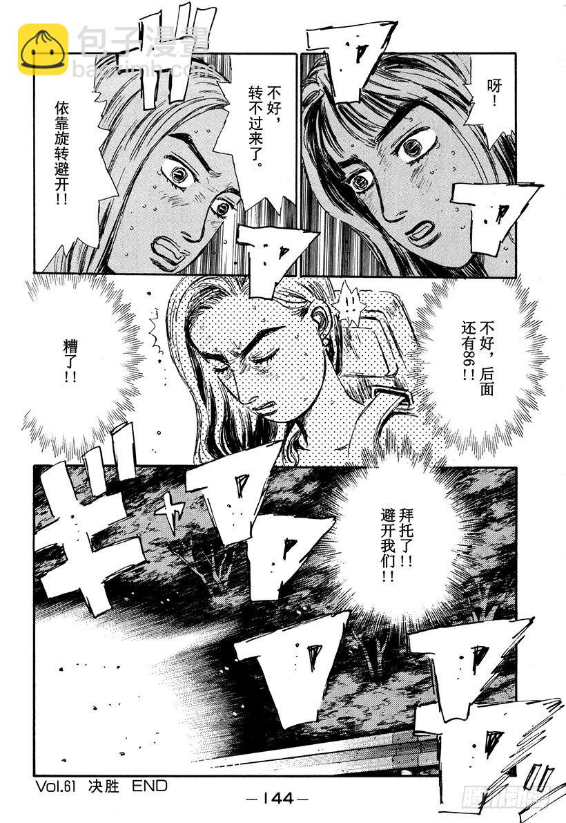 🍣头文字D Vol.61 决胜 第20页