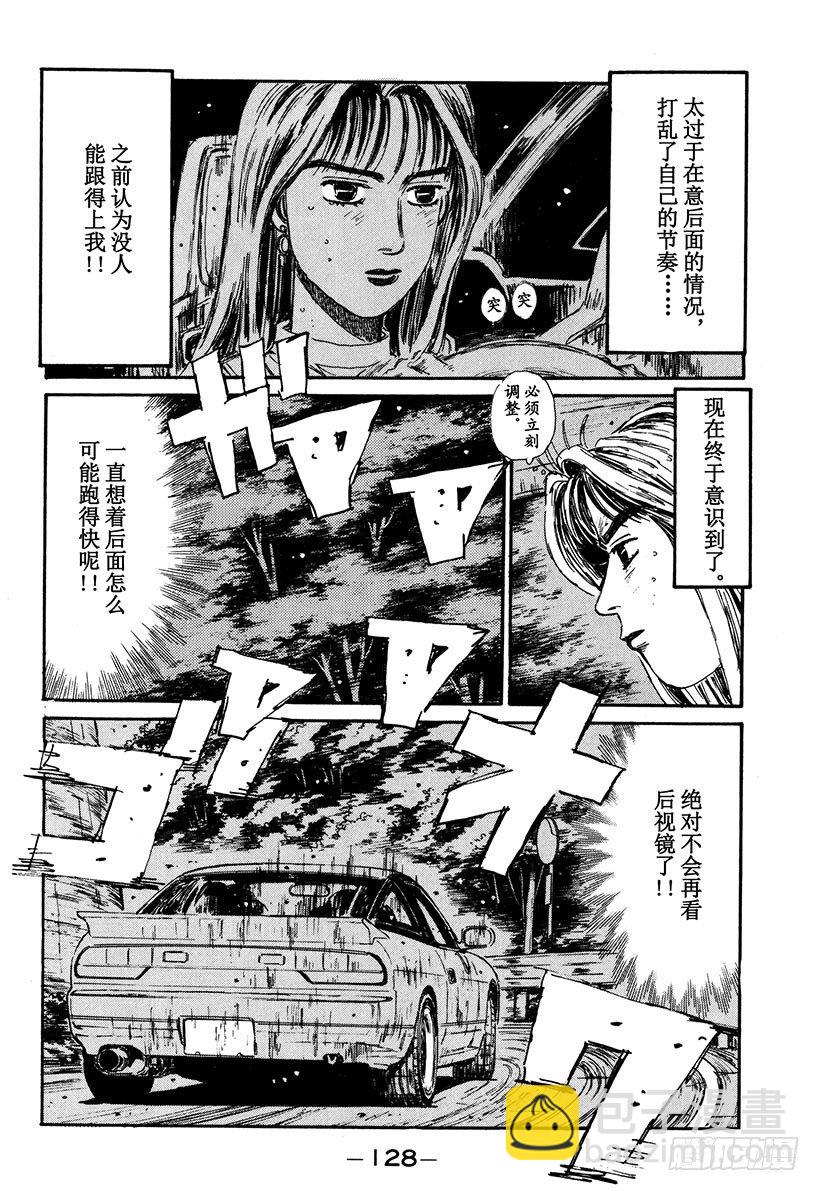 🍣头文字D Vol.61 决胜 第4页