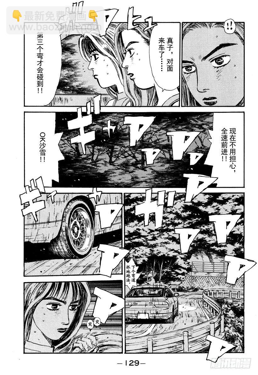 🍣头文字D Vol.61 决胜 第5页