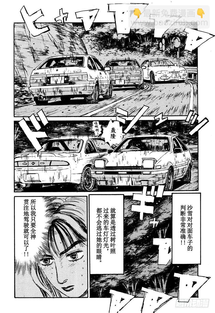 🍣头文字D Vol.61 决胜 第6页