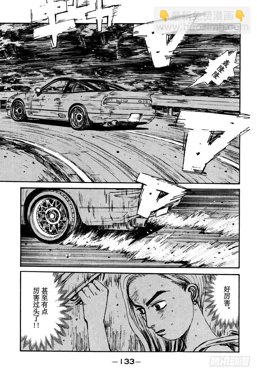 🍣头文字D Vol.61 决胜 第9页