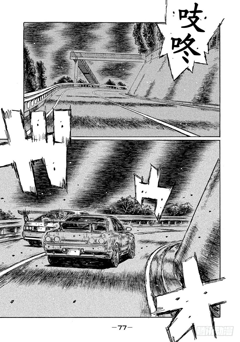 🍣头文字D Vol.601 暴走（后篇） 第1页