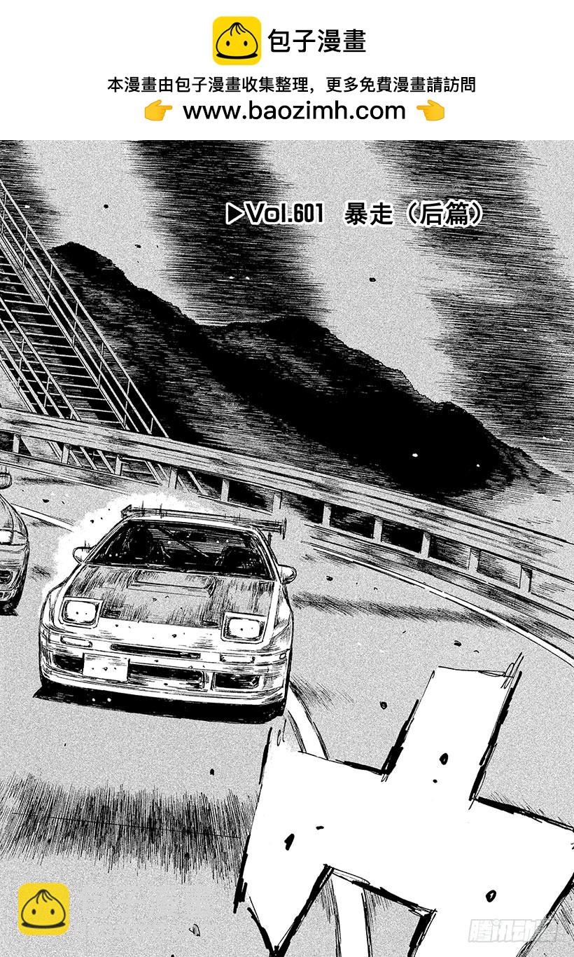 🍣头文字D Vol.601 暴走（后篇） 第2页