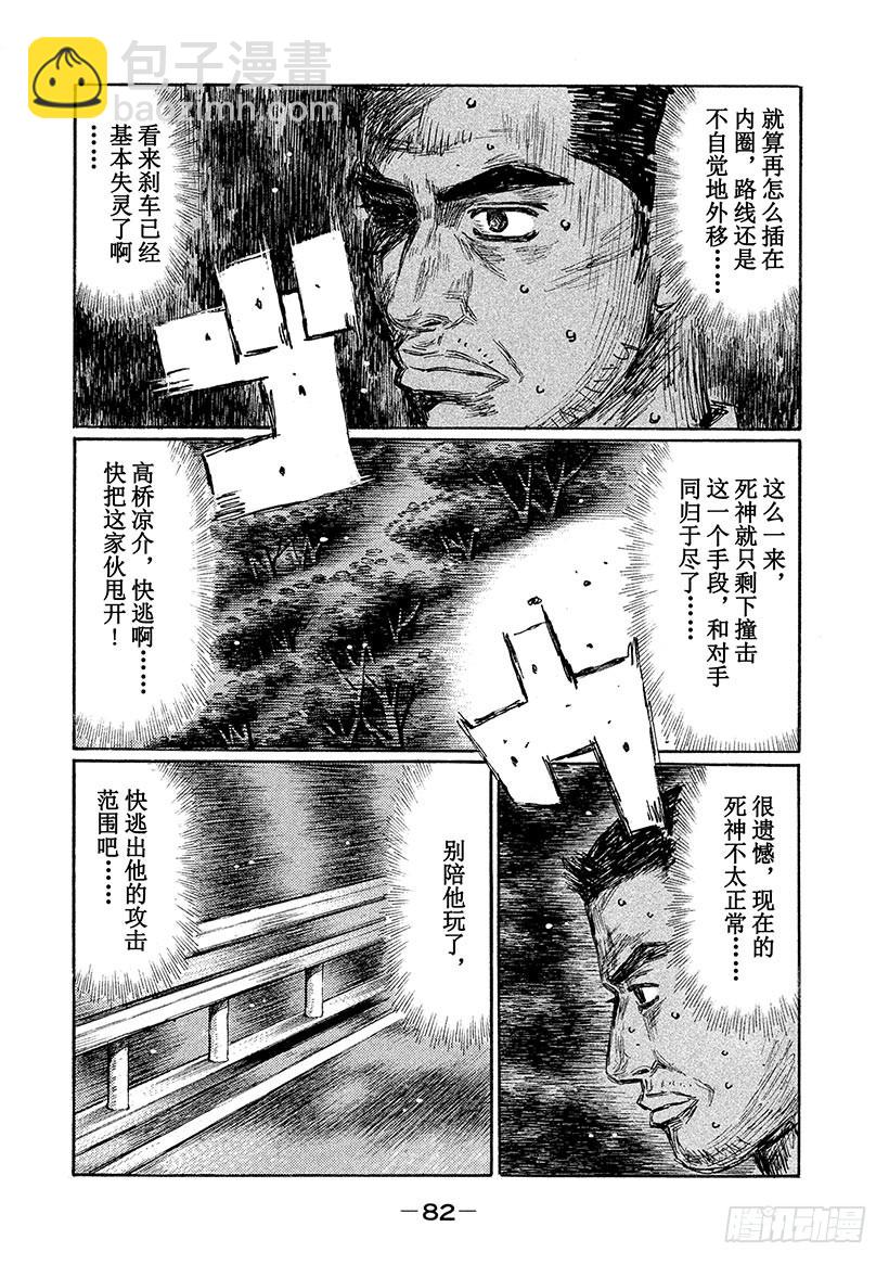🍣头文字D Vol.601 暴走（后篇） 第6页
