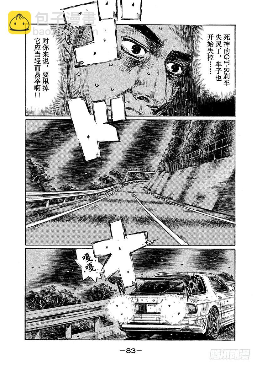 🍣头文字D Vol.601 暴走（后篇） 第7页