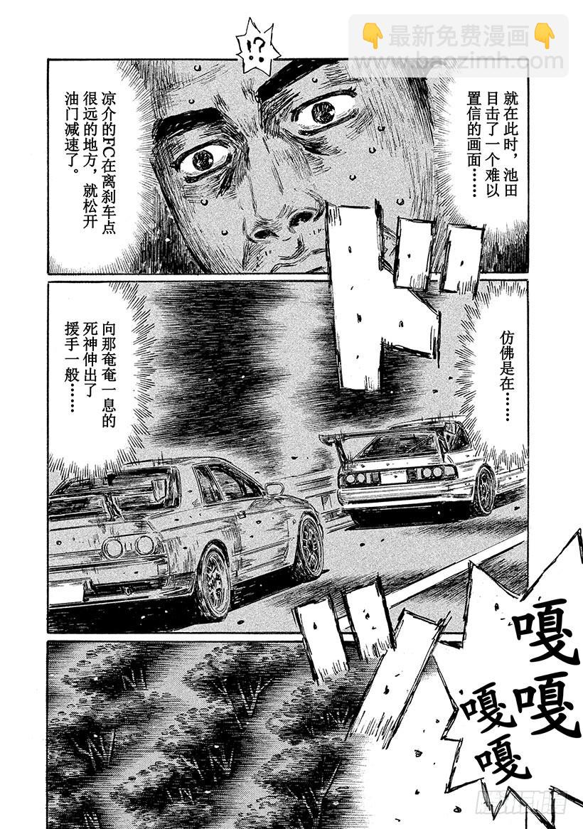 🍣头文字D Vol.601 暴走（后篇） 第8页