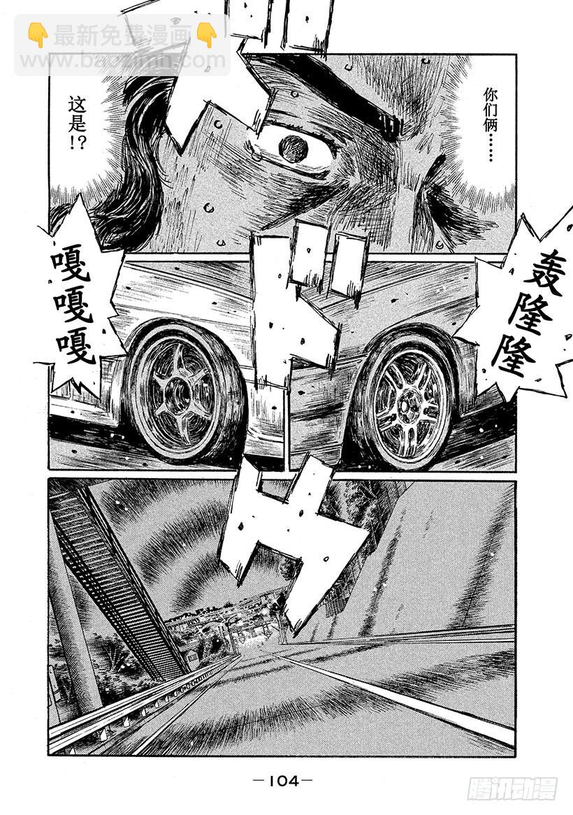 🍣头文字D Vol.603 香织（后篇） 第4页