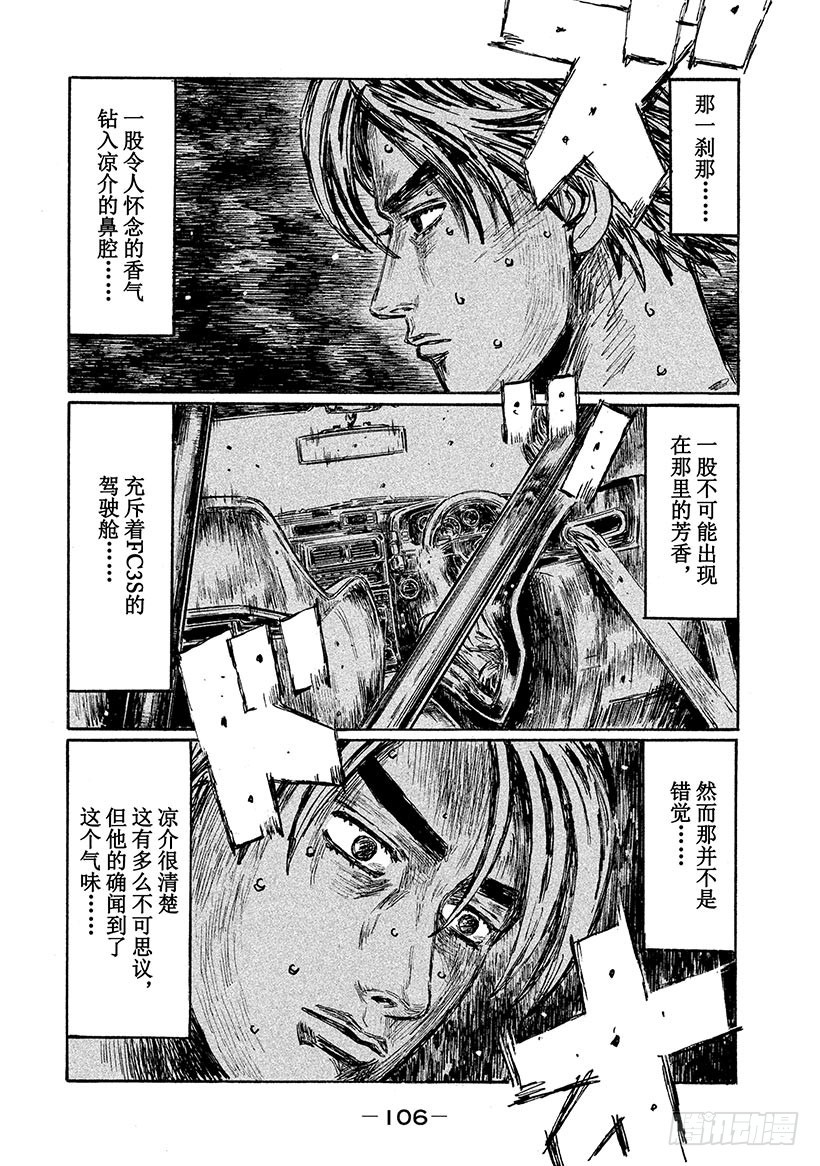 🍣头文字D Vol.603 香织（后篇） 第6页