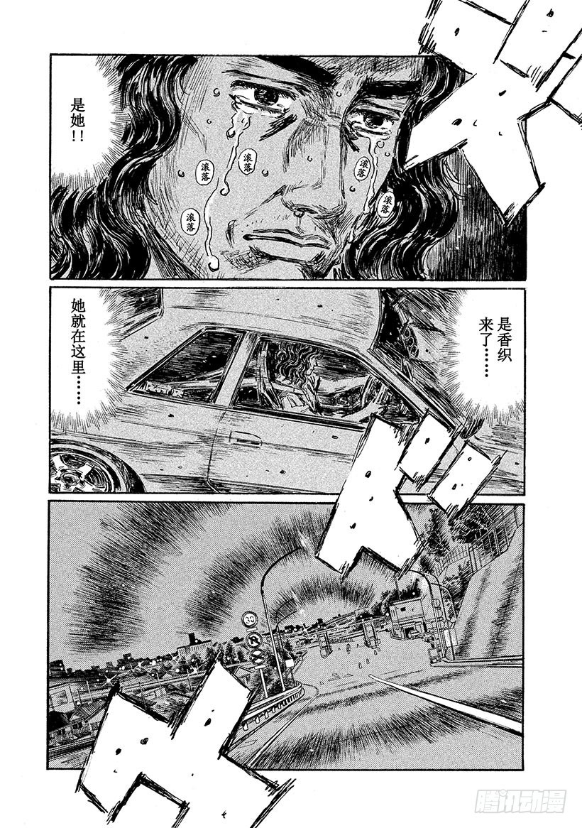 🍣头文字D Vol.603 香织（后篇） 第8页