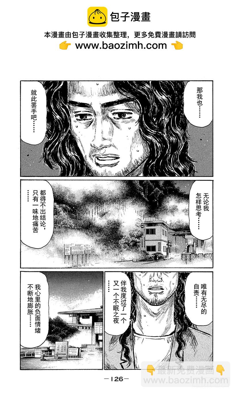 🍣头文字D Vol.605 终结（后篇） 第2页