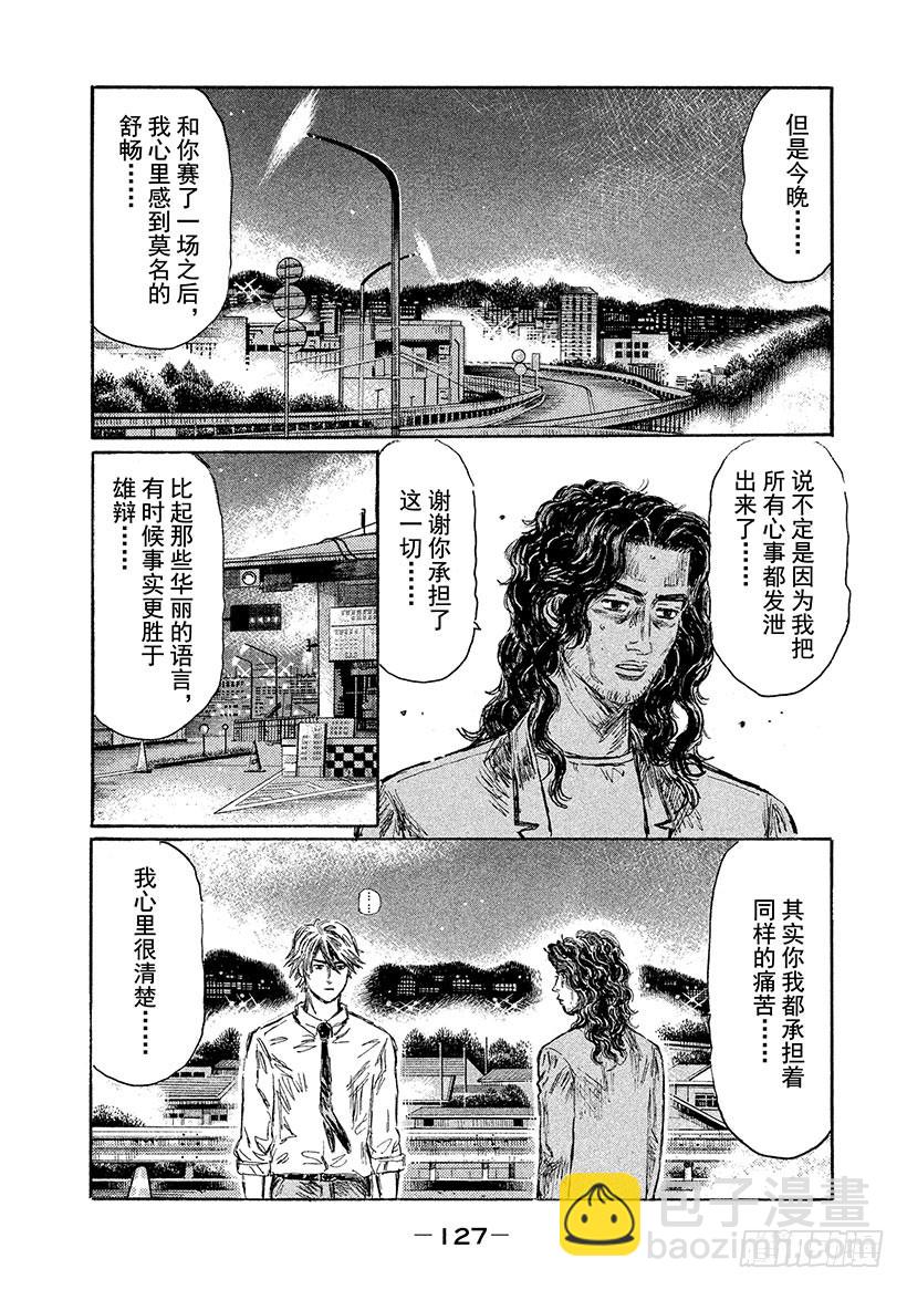 🍣头文字D Vol.605 终结（后篇） 第3页