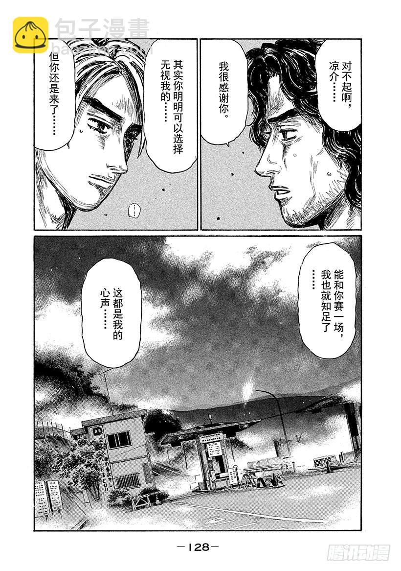 🍣头文字D Vol.605 终结（后篇） 第4页