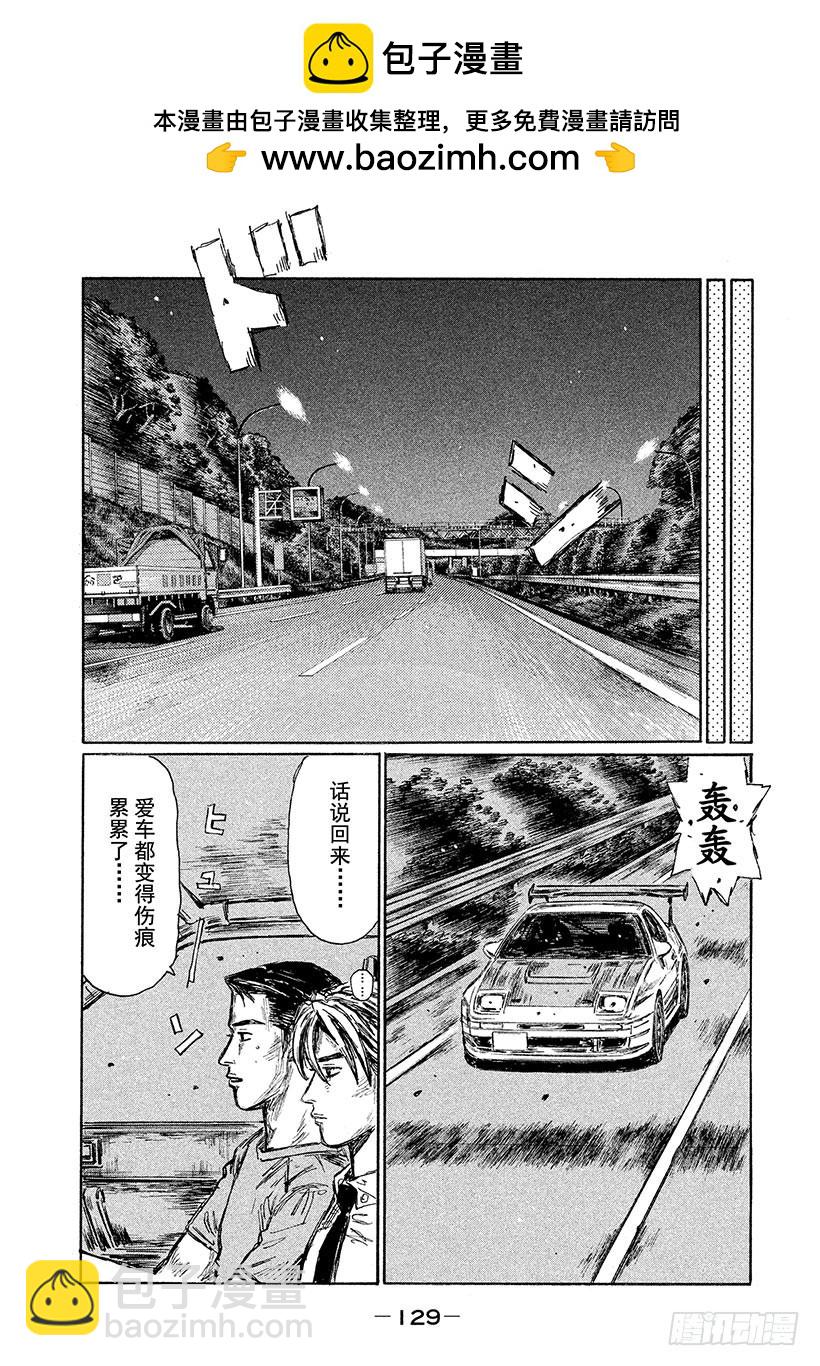 🍣头文字D Vol.605 终结（后篇） 第5页