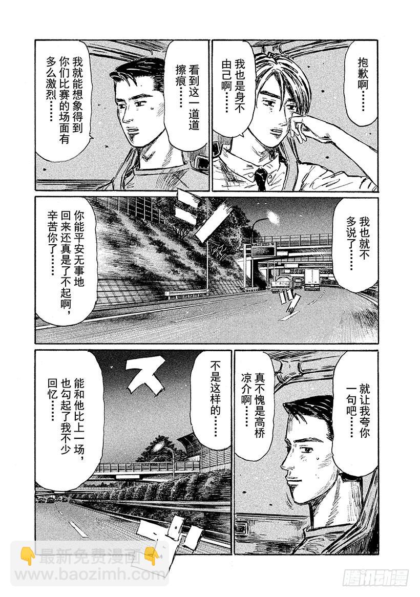 🍣头文字D Vol.605 终结（后篇） 第6页