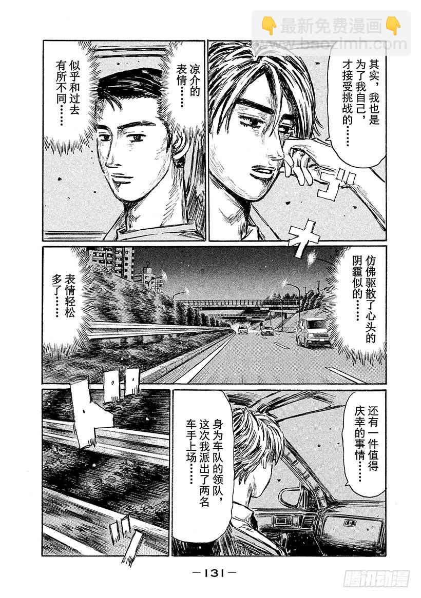 🍣头文字D Vol.605 终结（后篇） 第7页