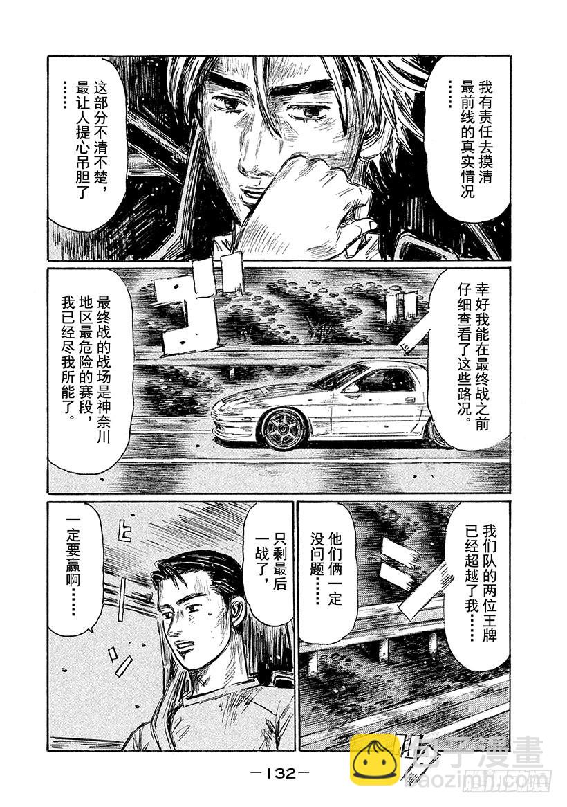 🍣头文字D Vol.605 终结（后篇） 第8页
