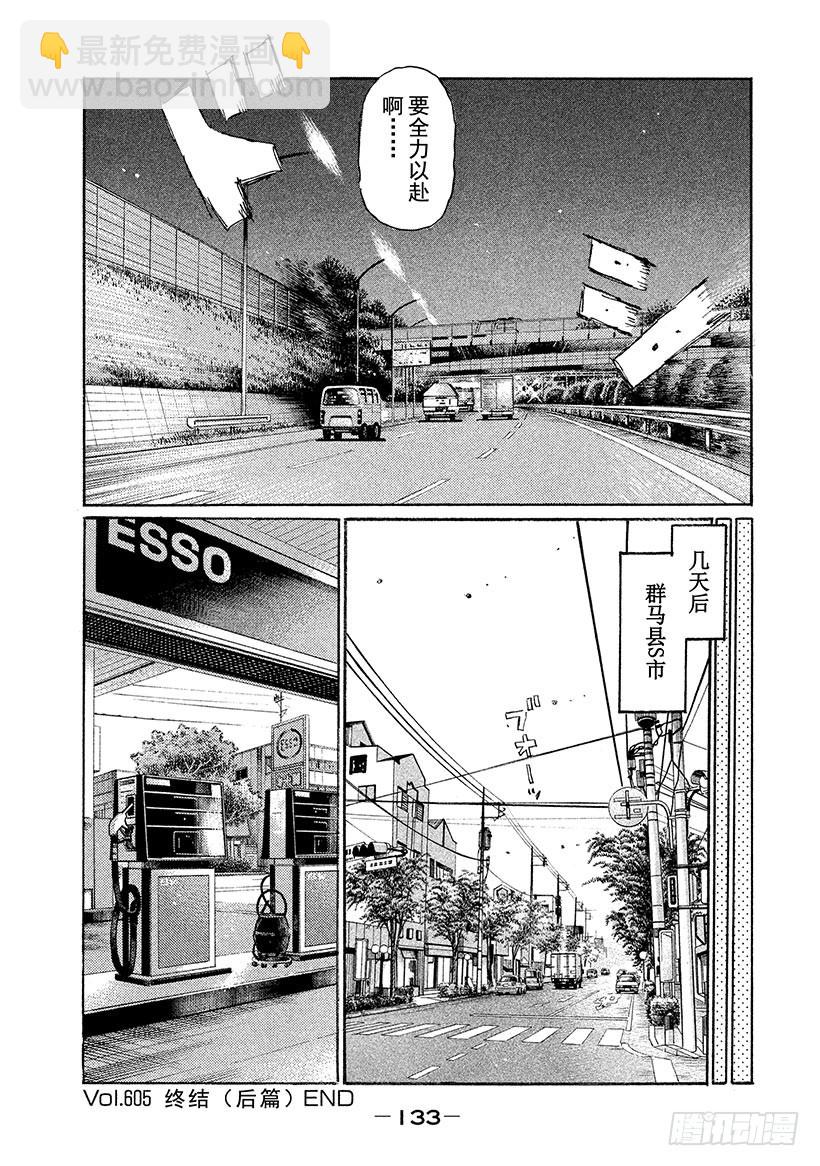 🍣头文字D Vol.605 终结（后篇） 第9页