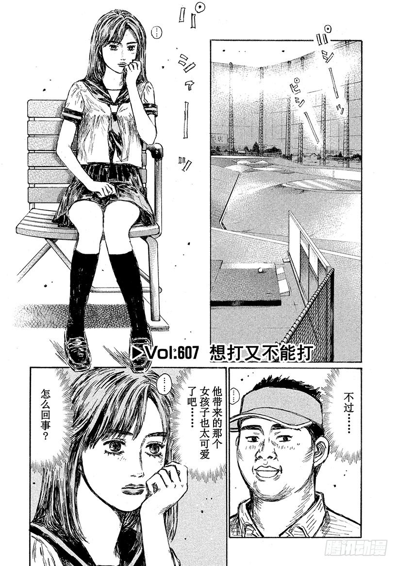 🍣头文字D Vol.607 想打又不能打 第1页
