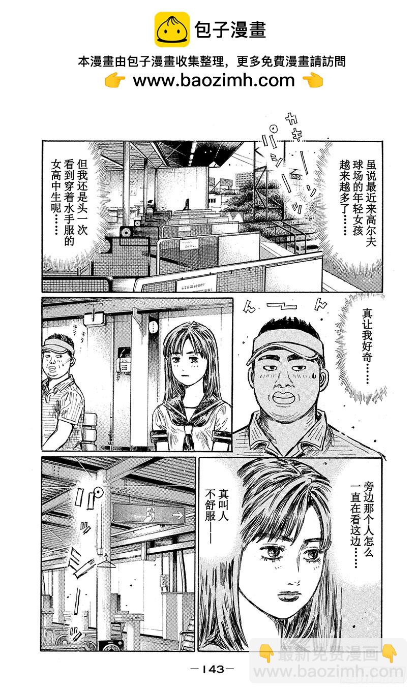 🍣头文字D Vol.607 想打又不能打 第2页