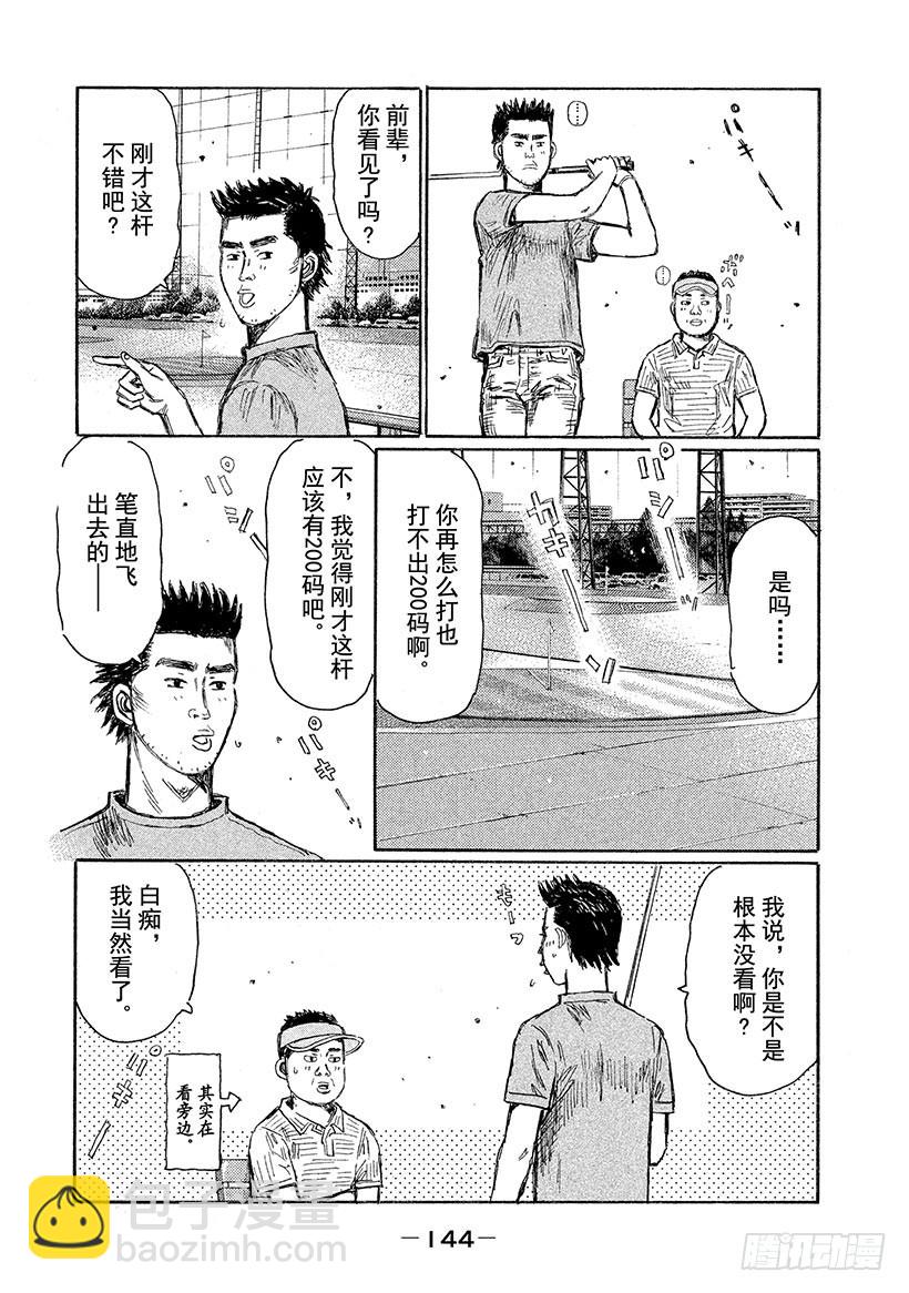 🍣头文字D Vol.607 想打又不能打 第3页