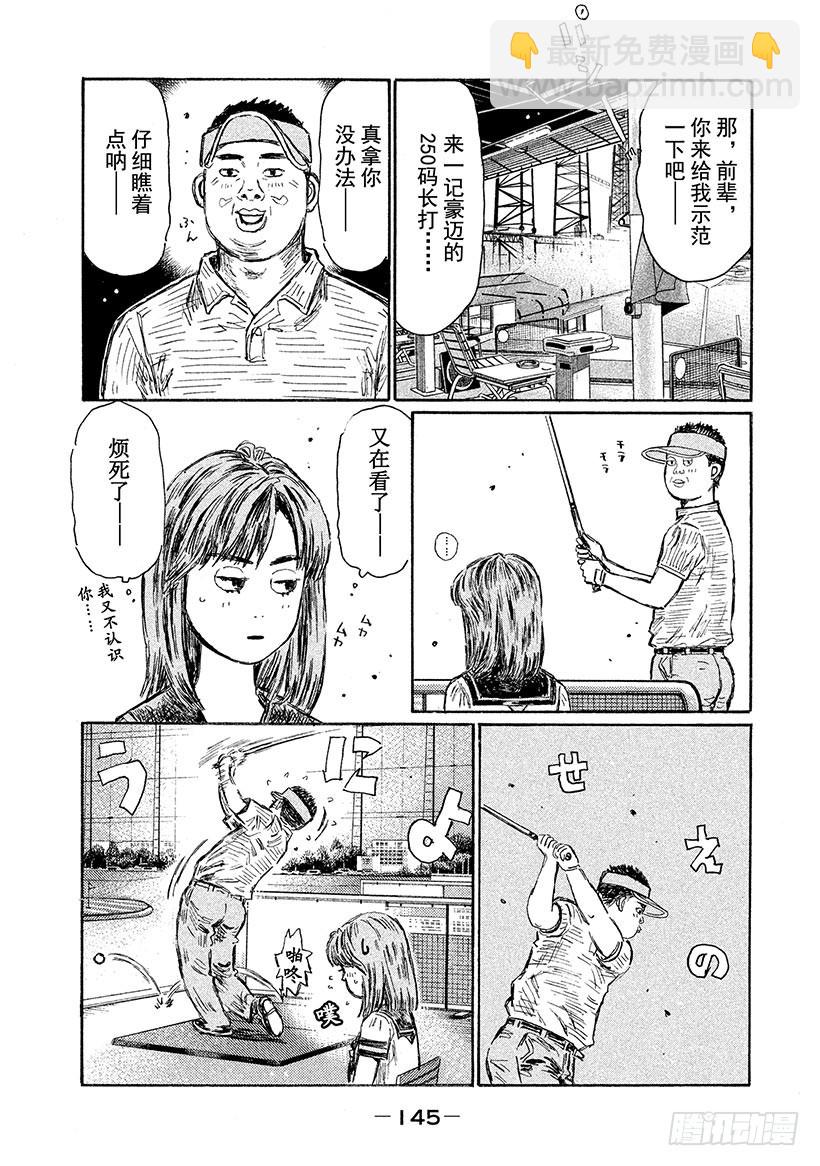 🍣头文字D Vol.607 想打又不能打 第4页