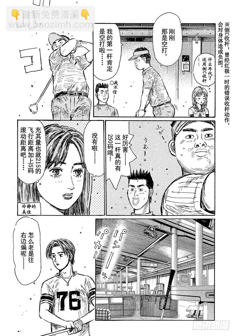 🍣头文字D Vol.607 想打又不能打 第5页
