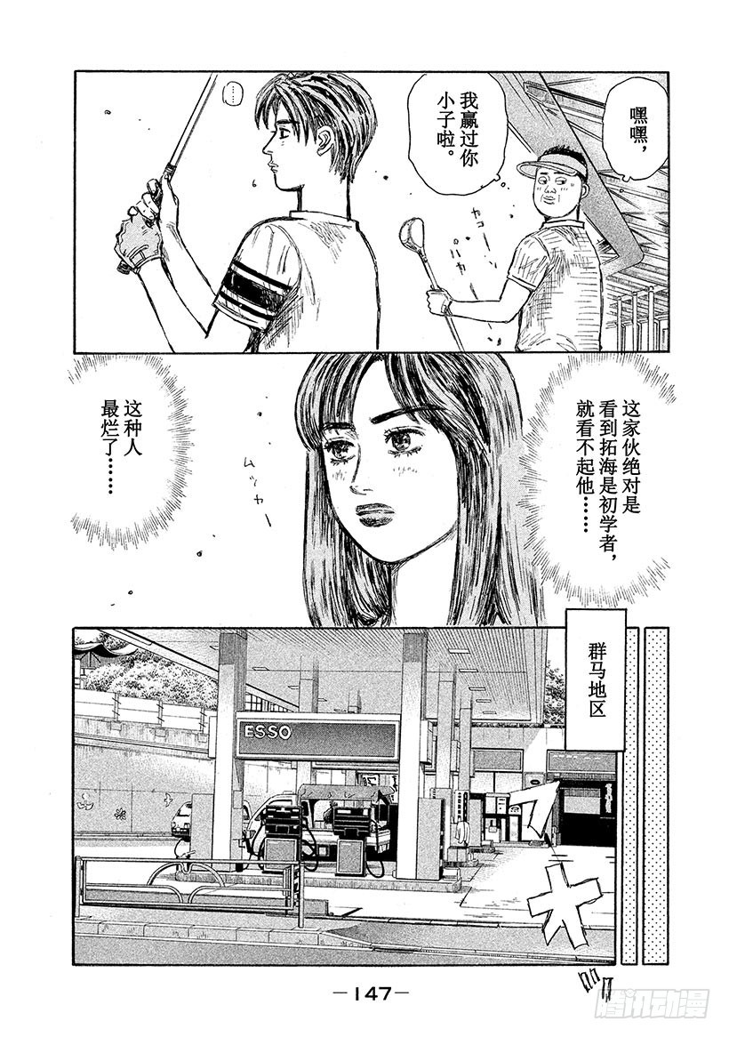 🍣头文字D Vol.607 想打又不能打 第6页