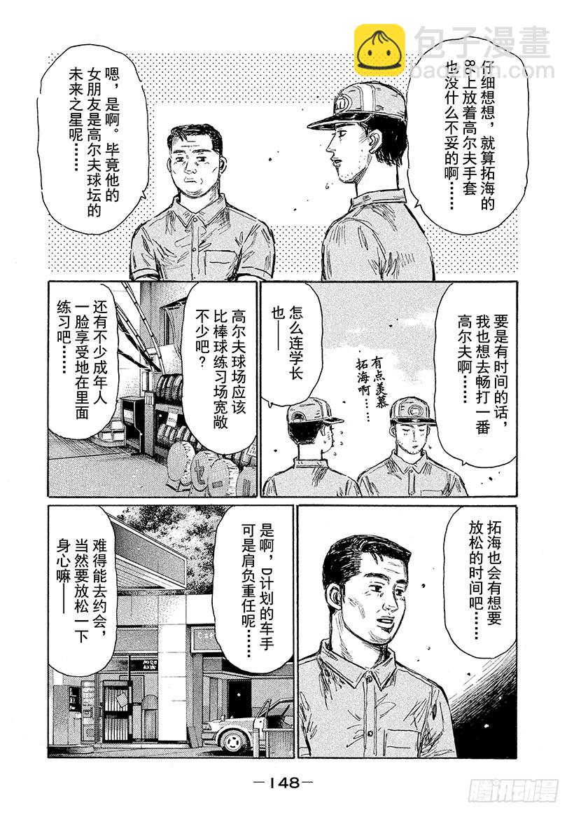 🍣头文字D Vol.607 想打又不能打 第7页