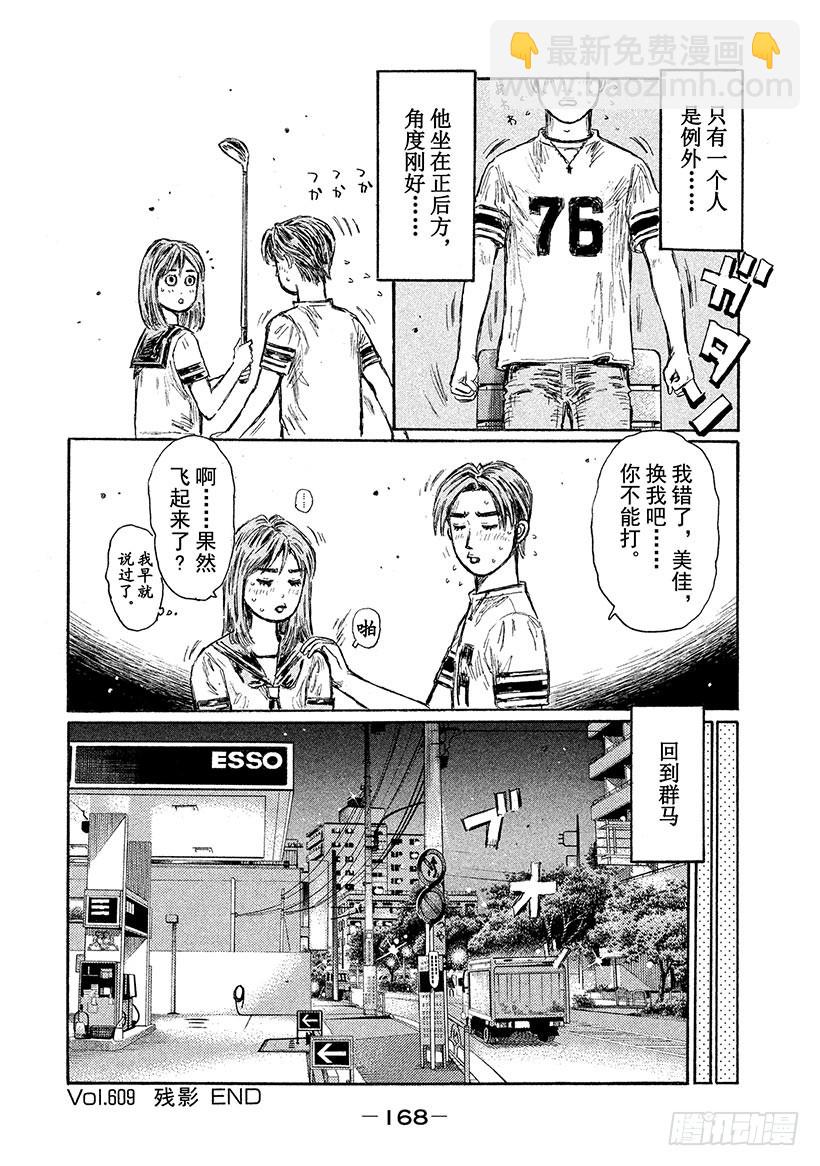 🍣头文字D Vol.609 残影 第10页