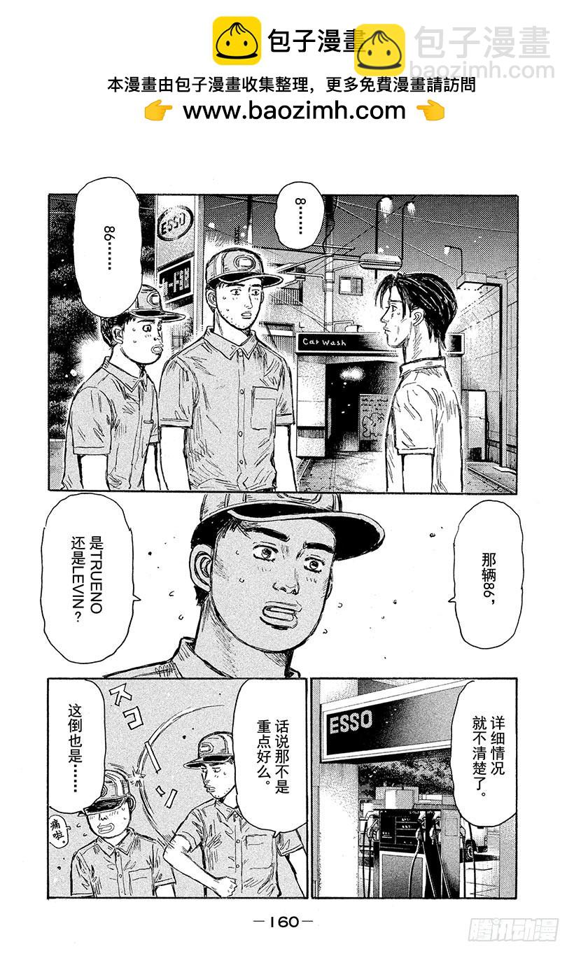 🍣头文字D Vol.609 残影 第2页