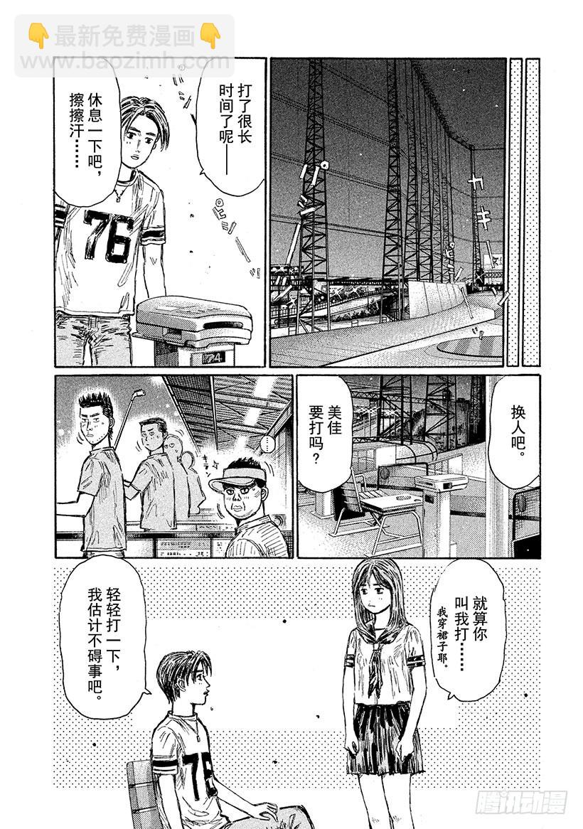 🍣头文字D Vol.609 残影 第3页