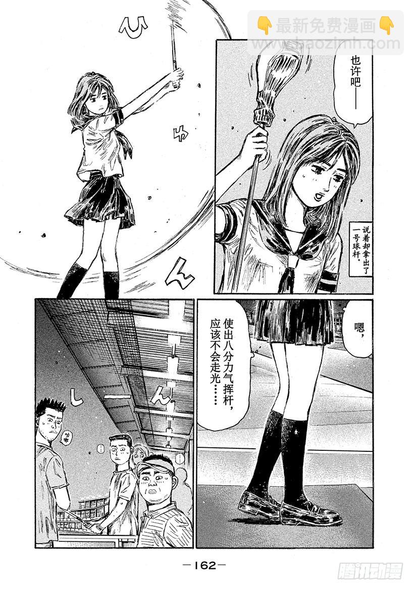 🍣头文字D Vol.609 残影 第4页